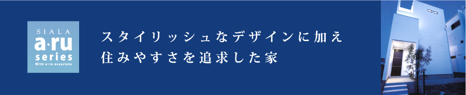 aruシリーズ