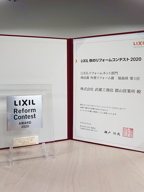 lixil2020