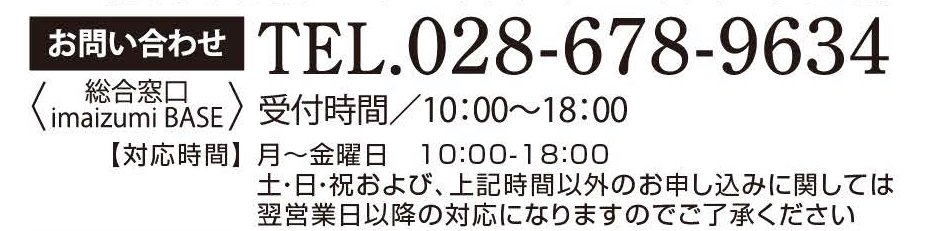 小山問い合わせ先