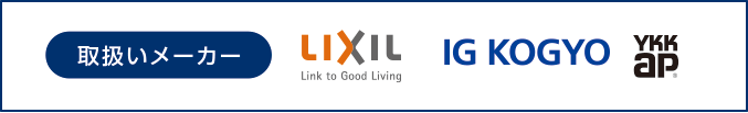 取扱いメーカー
